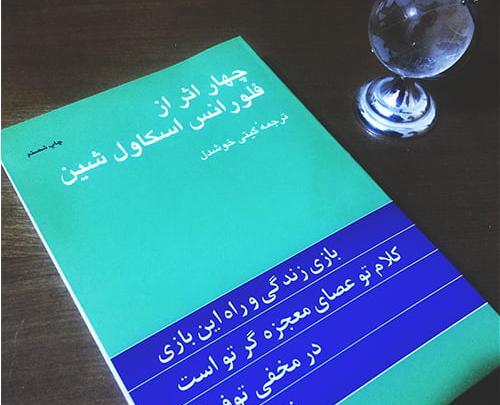 عکس کتاب چهار اثر فلورانس اسکاول شین