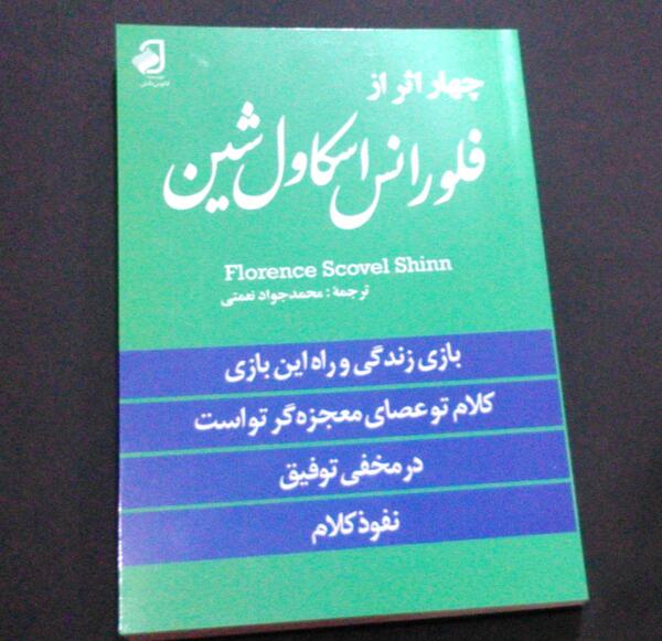 عکس کتاب چهار اثر فلورانس اسکاول شین