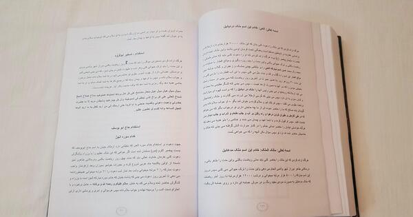 عکس صفحات کتاب جادوگری