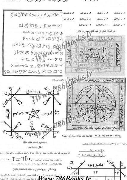 عکس صفحات کتاب جادوگری