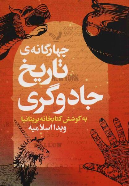 عکس صفحات کتاب جادوگری
