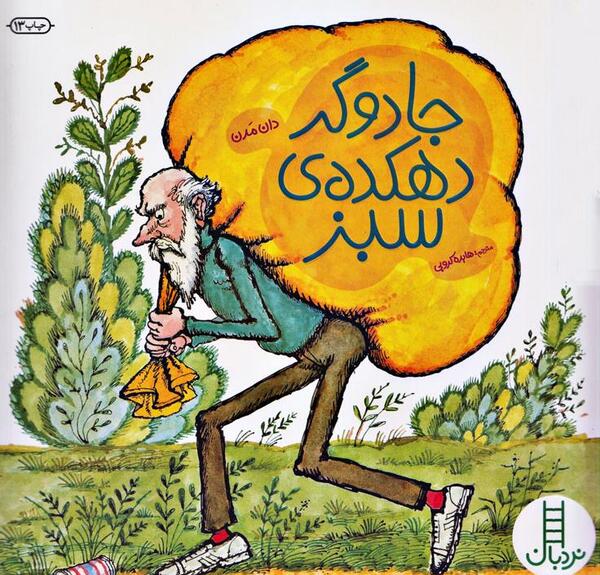 عکس صفحات کتاب جادوگری