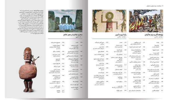 عکس صفحات کتاب جادوگری