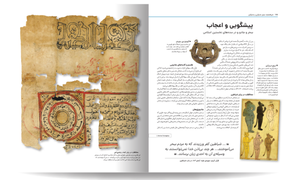 عکس صفحات کتاب جادوگری