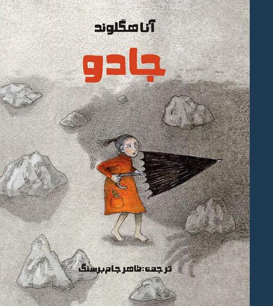 عکس صفحات کتاب جادوگری