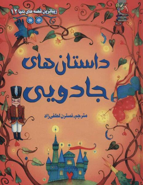 عکس صفحات کتاب جادوگری