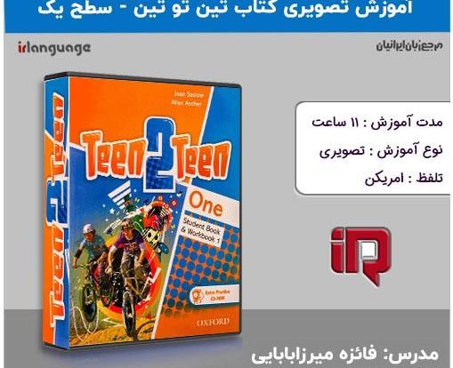 عکس کتاب انگلیسی تین تو تین
