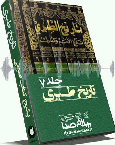 عکس امام حسین در کتاب تاریخ طبری