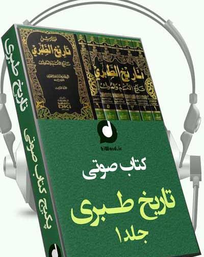 عکس امام حسین در کتاب تاریخ طبری