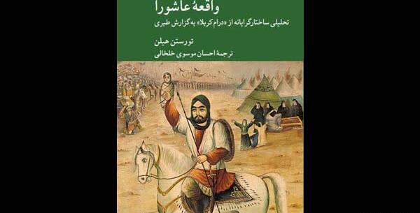 عکس امام حسین در کتاب تاریخ طبری