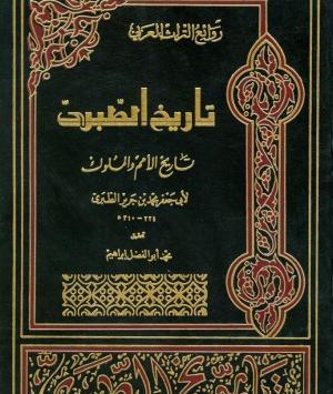 عکس امام حسین در کتاب تاریخ طبری