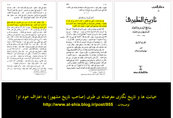 عکس امام حسین در کتاب تاریخ طبری