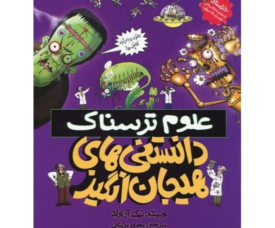 عکس کتاب علوم ترسناک