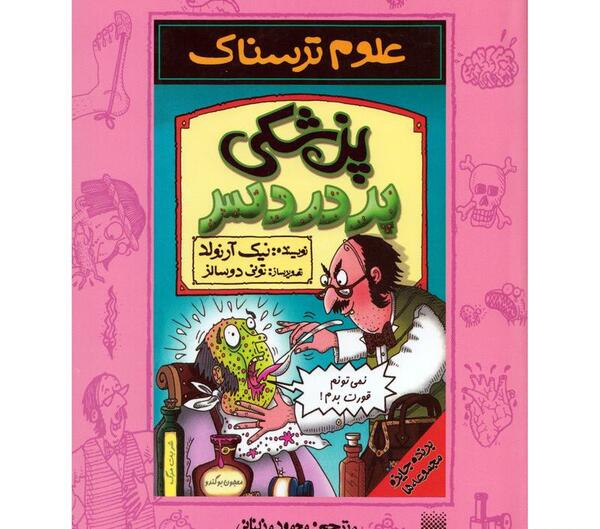 عکس کتاب علوم ترسناک