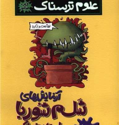 عکس کتاب علوم ترسناک