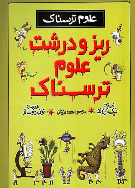 عکس کتاب علوم ترسناک