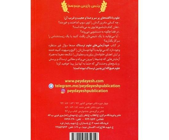 عکس کتاب علوم ترسناک