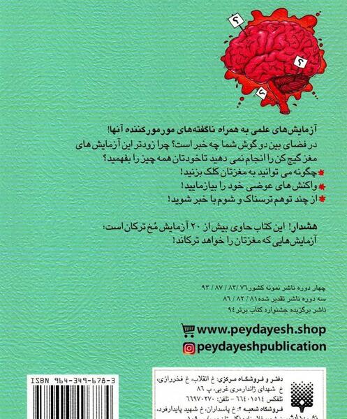 عکس کتاب علوم ترسناک