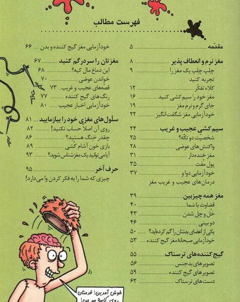 عکس کتاب علوم ترسناک