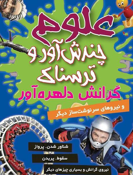 عکس کتاب علوم ترسناک