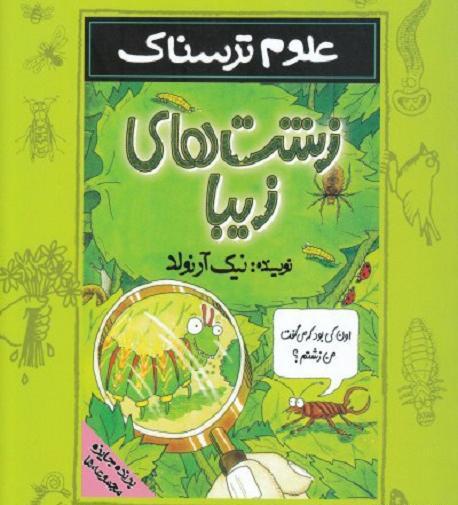 عکس کتاب علوم ترسناک