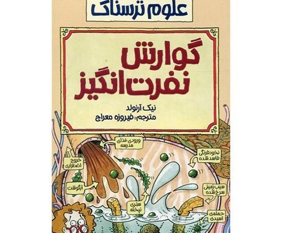 عکس کتاب علوم ترسناک