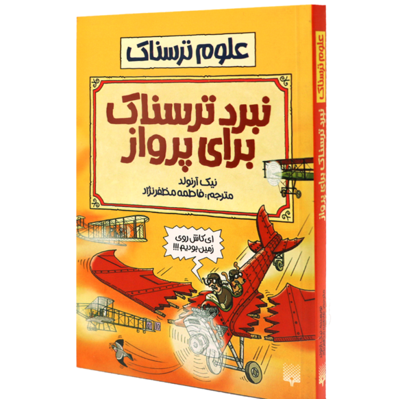 عکس کتاب علوم ترسناک