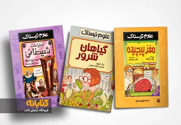 عکس کتاب علوم ترسناک