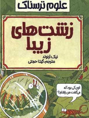 عکس کتاب علوم ترسناک