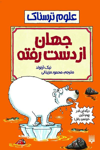 عکس کتاب علوم ترسناک