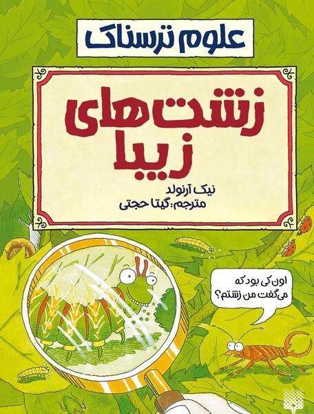 عکس کتاب علوم ترسناک