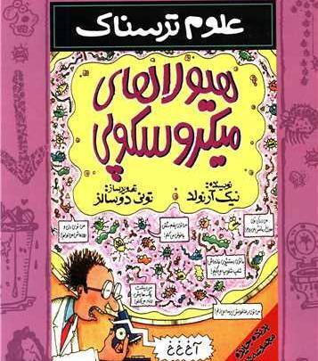 عکس کتاب علوم ترسناک