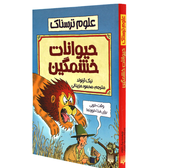 عکس کتاب علوم ترسناک