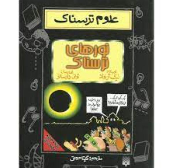 عکس کتاب علوم ترسناک