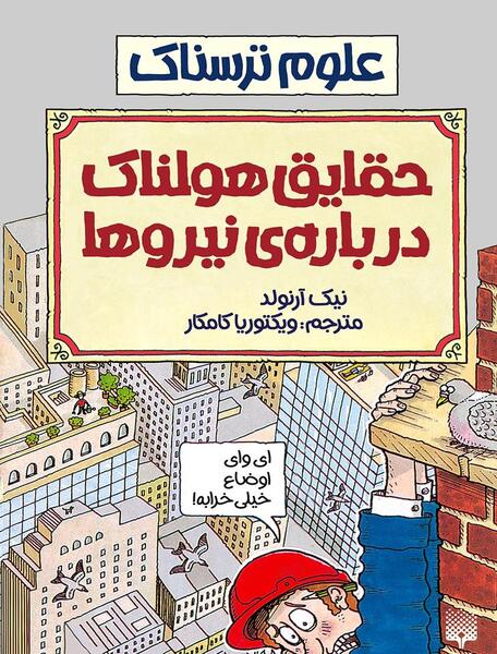 عکس کتاب علوم ترسناک
