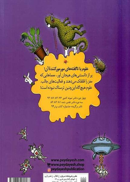 عکس کتاب علوم ترسناک