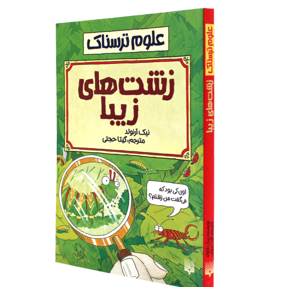 عکس کتاب علوم ترسناک