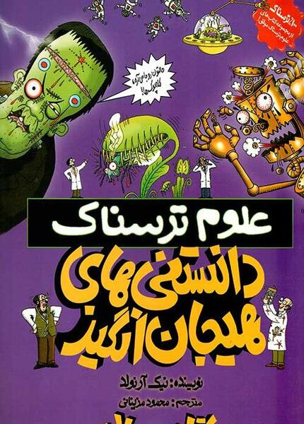 عکس کتاب علوم ترسناک