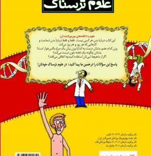 عکس کتاب علوم ترسناک