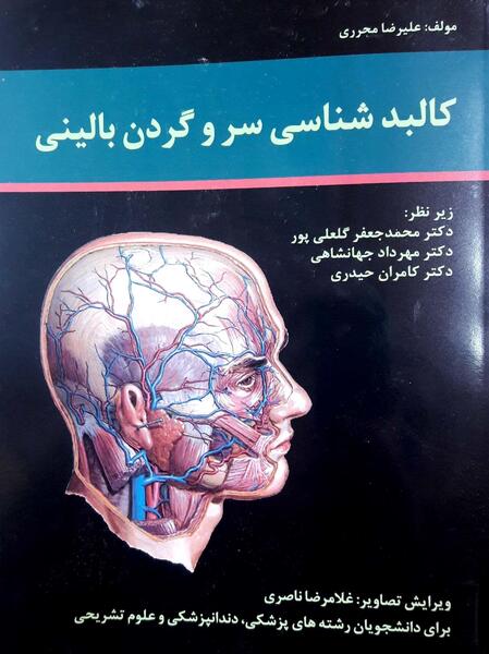 عکس از کتاب های پزشکی