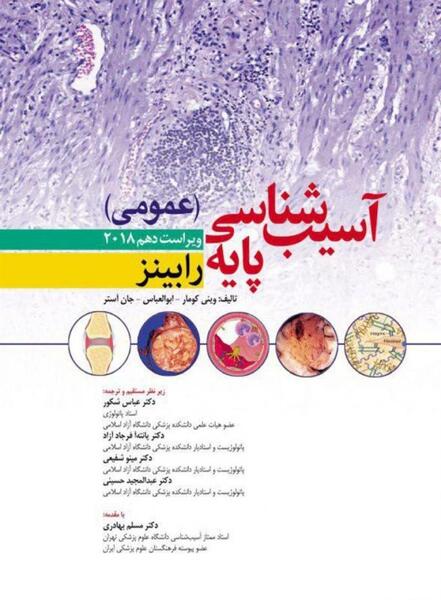 عکس از کتاب های پزشکی