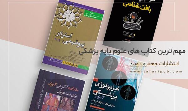 عکس از کتاب های پزشکی