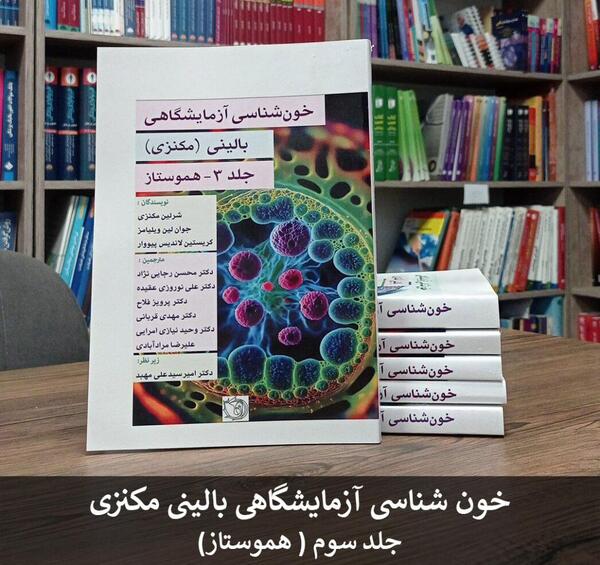 عکس از کتاب های پزشکی
