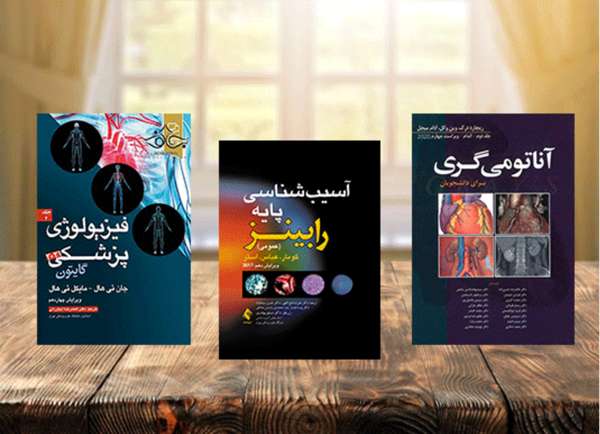 عکس از کتاب های پزشکی