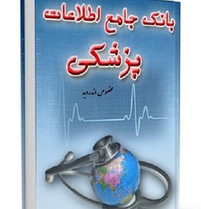 عکس از کتاب های پزشکی
