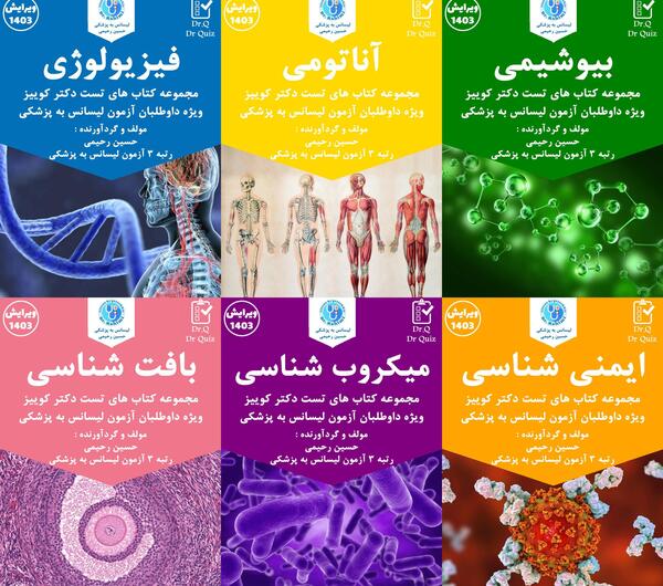 عکس از کتاب های پزشکی