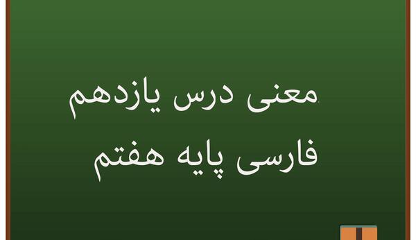 عکس کتاب ادبیات پایه هفتم
