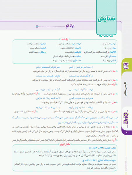 عکس کتاب ادبیات پایه هفتم