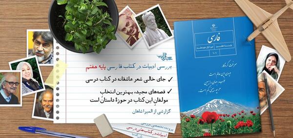 عکس کتاب ادبیات پایه هفتم