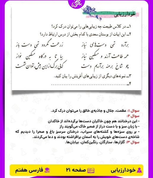 عکس کتاب ادبیات پایه هفتم